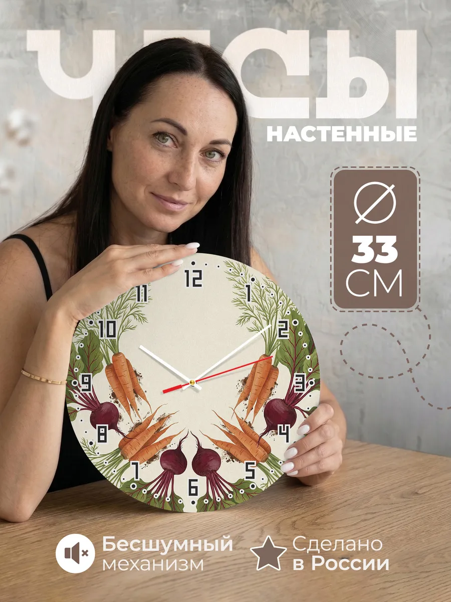 Часы настенные бесшумные Морковь и свёкла овощи 33 см