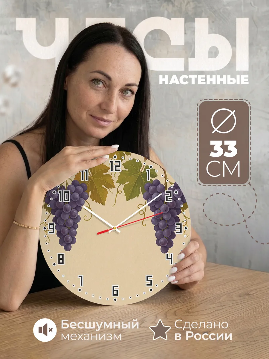 Часы настенные бесшумные Виноград лоза гроздья 33 см
