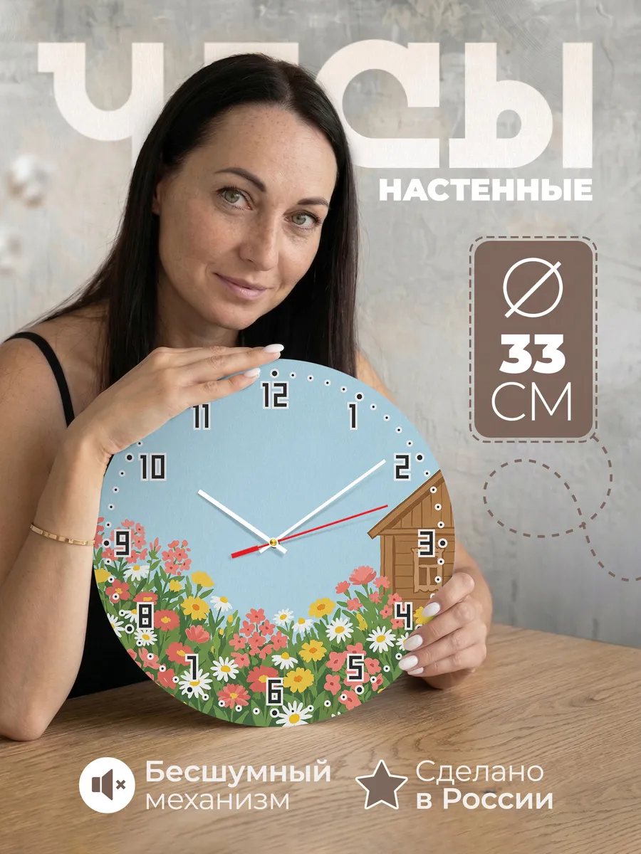 Часы настенные бесшумные Цветник у дома сад 33 см