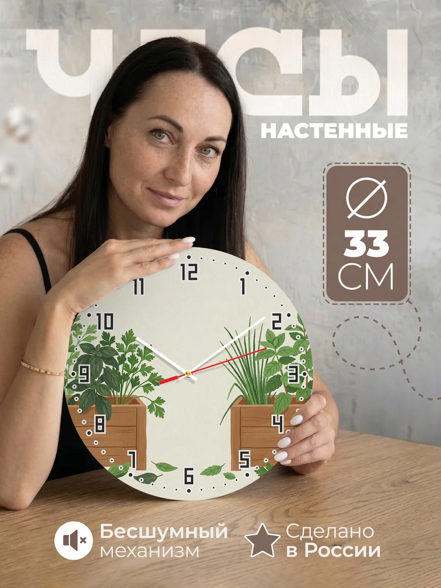Часы настенные бесшумные Зелень в ящиках травы 33 см
