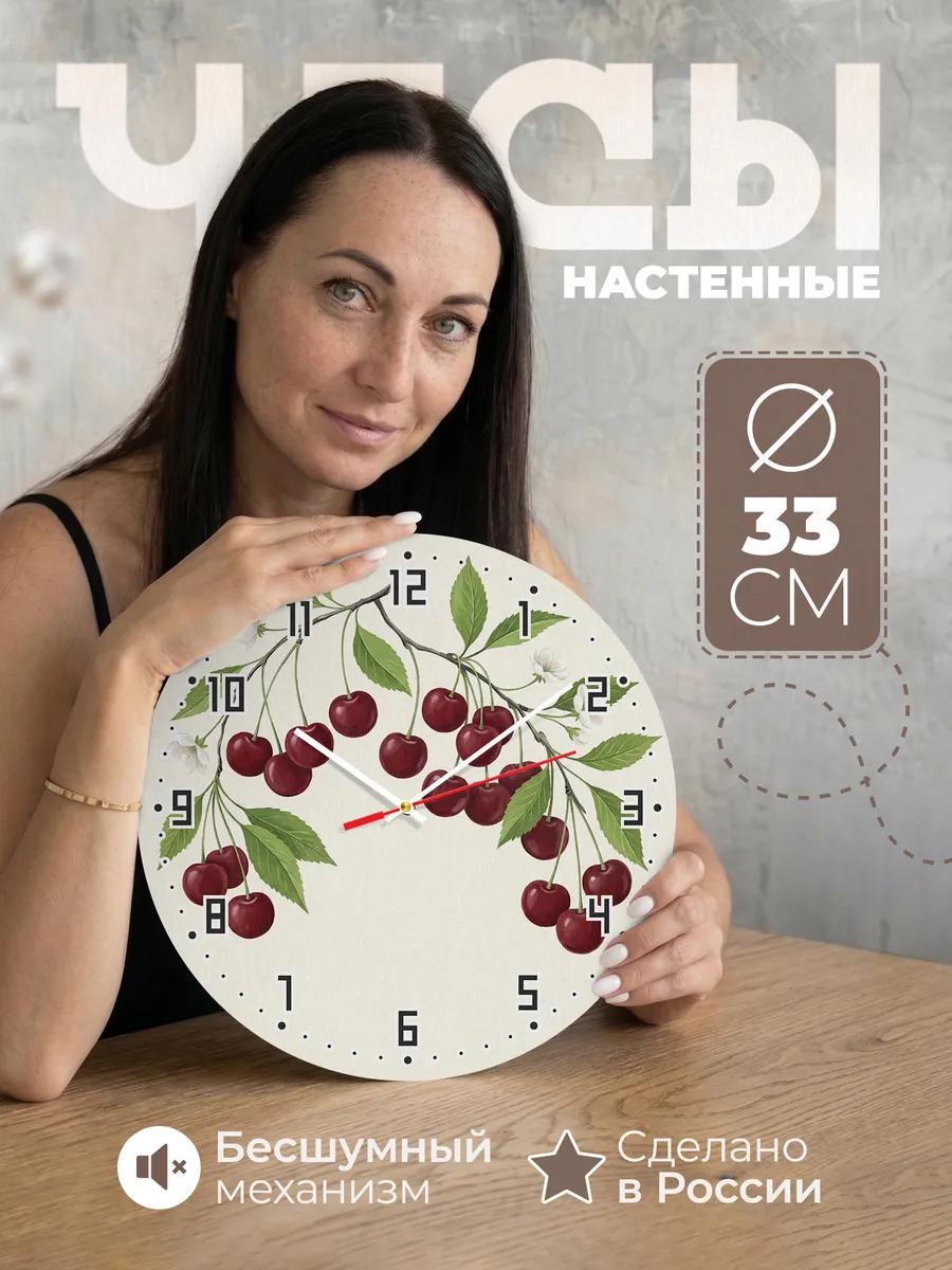 Часы настенные бесшумные Вишня ягоды на ветке 33 см