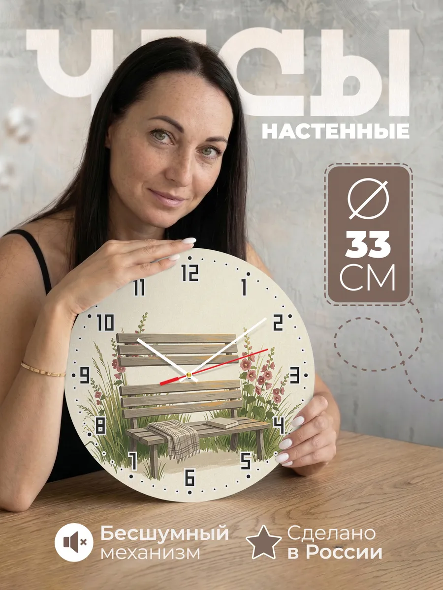 Часы настенные бесшумные Садовая скамейка сад 33 см