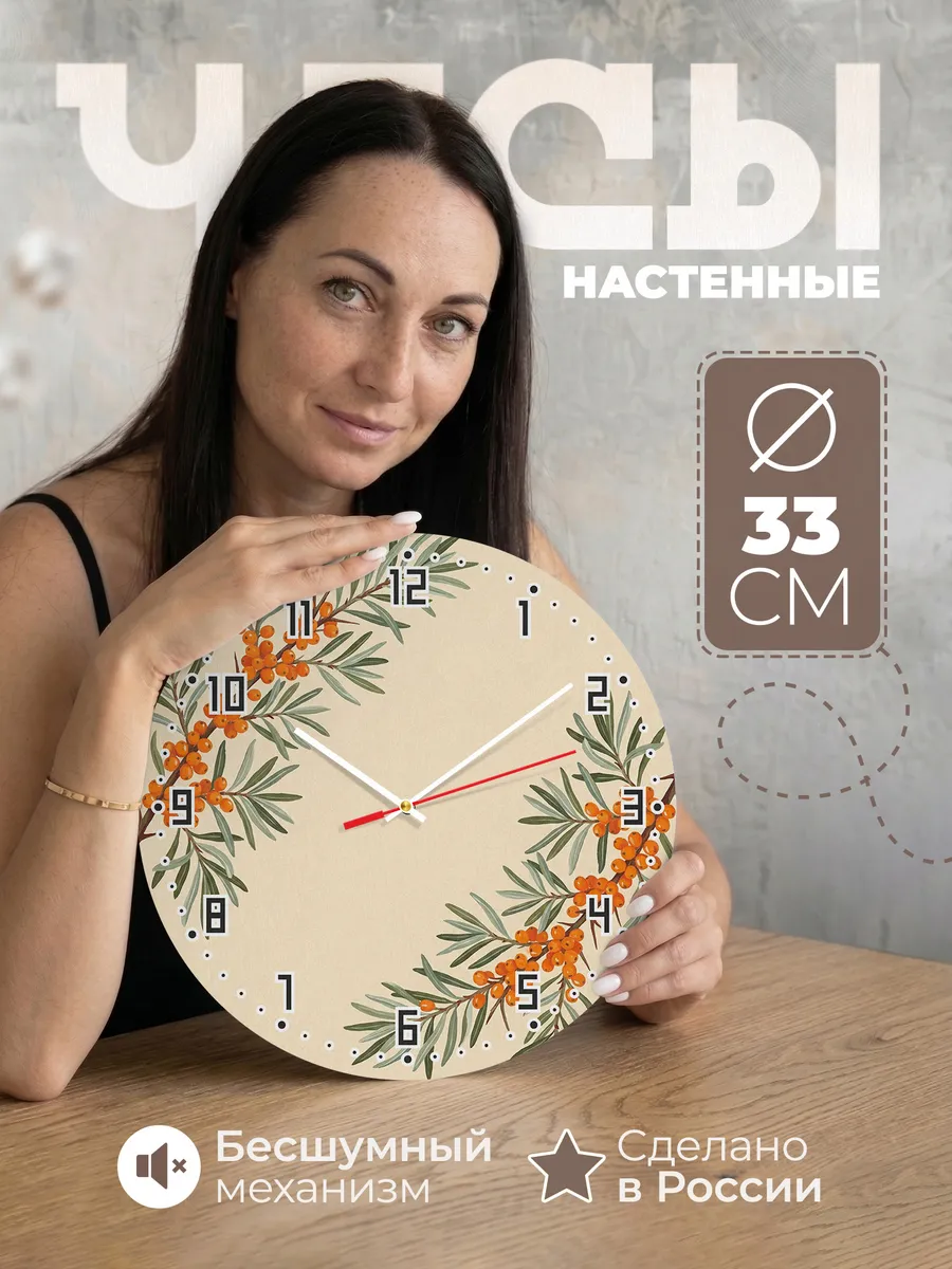 Часы настенные бесшумные Облепиха ягоды сад 33 см