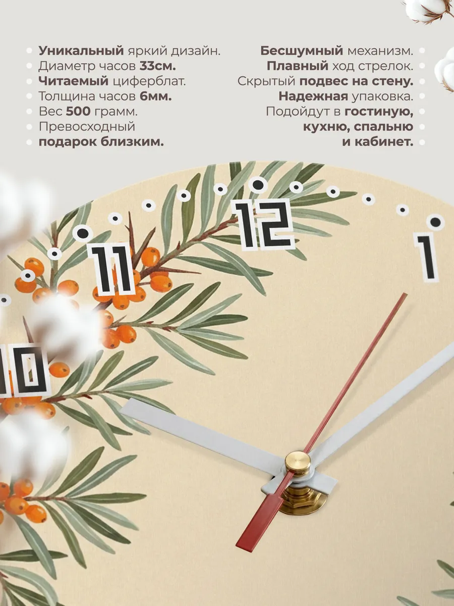 Часы настенные бесшумные Облепиха ягоды сад 33 см — фото 11