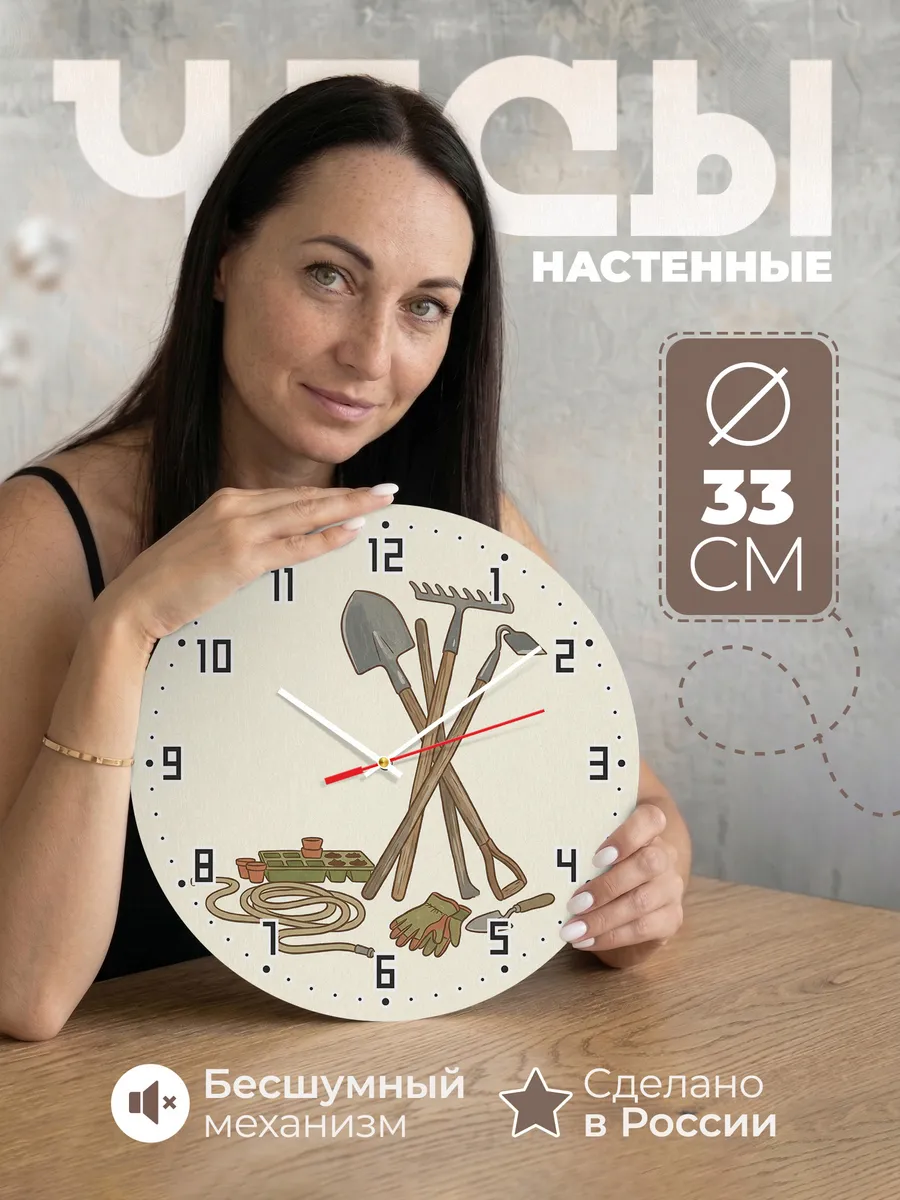 Часы настенные бесшумные Садовый инвентарь дача 33 см