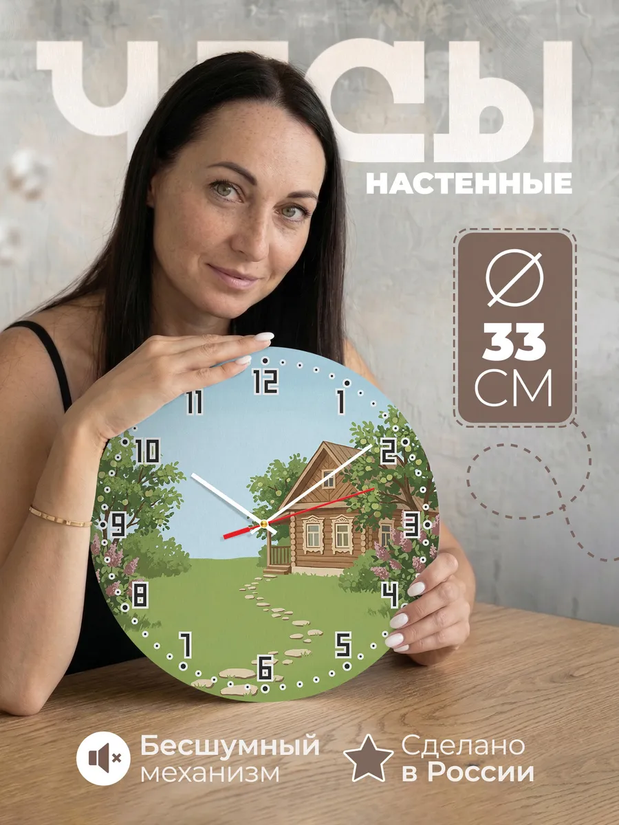Часы настенные бесшумные Дачный домик сад дача 33 см