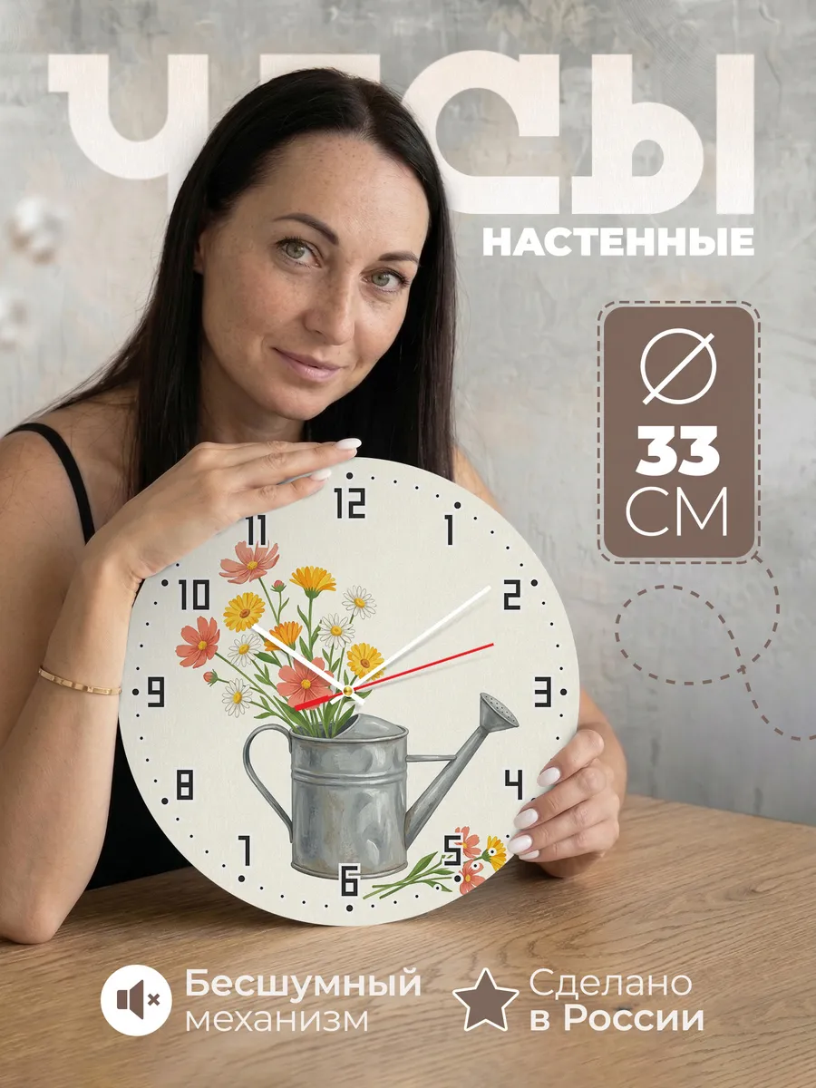 Часы настенные бесшумные Лейка с цветами сад 33 см
