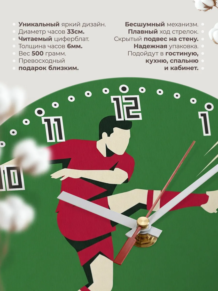 Часы настенные бесшумные Футбол футболисту 33 см — фото 11