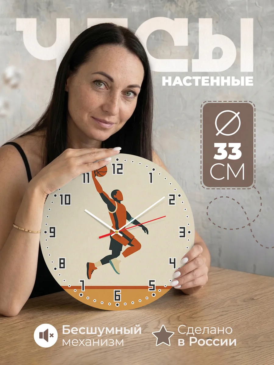 Часы настенные бесшумные Баскетбол баскетболисту 33 см