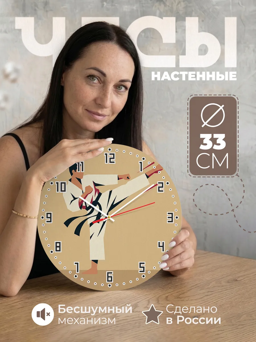 Часы настенные бесшумные Каратэ каратисту подарок 33 см