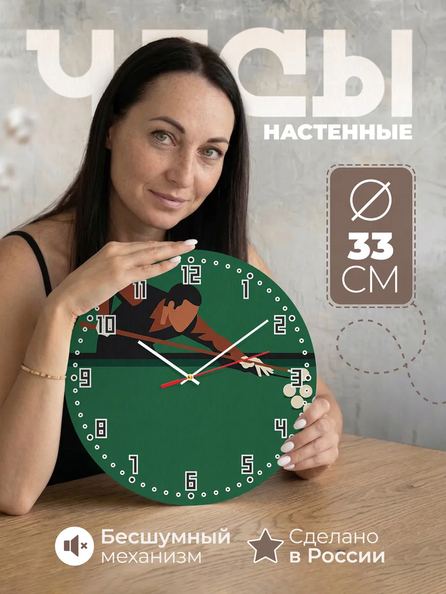 Часы настенные бесшумные Бильярд игроку кий 33 см