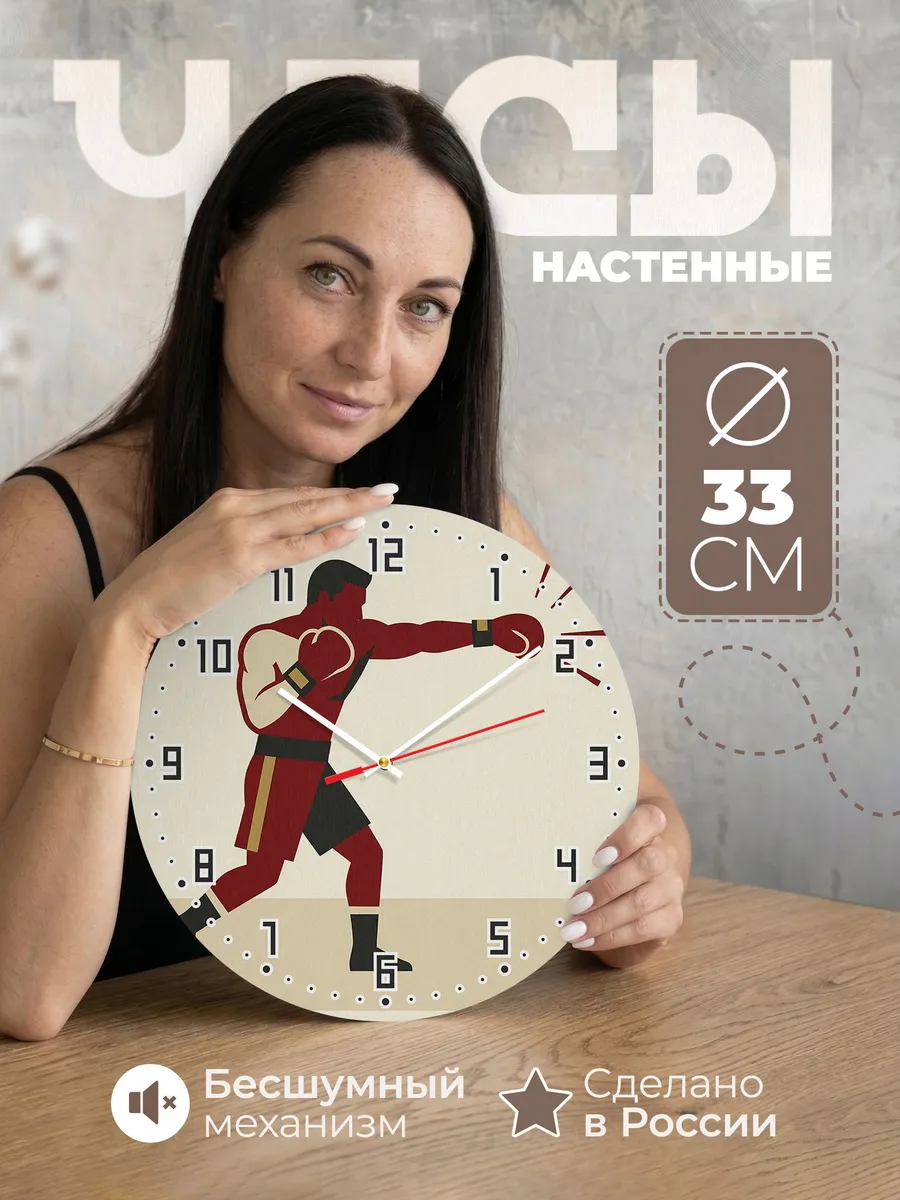 Часы настенные бесшумные Бокс боксёру подарок 33 см