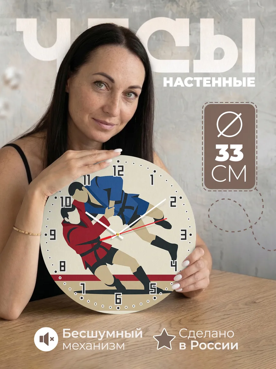 Часы настенные бесшумные Самбо самбисту подарок 33 см