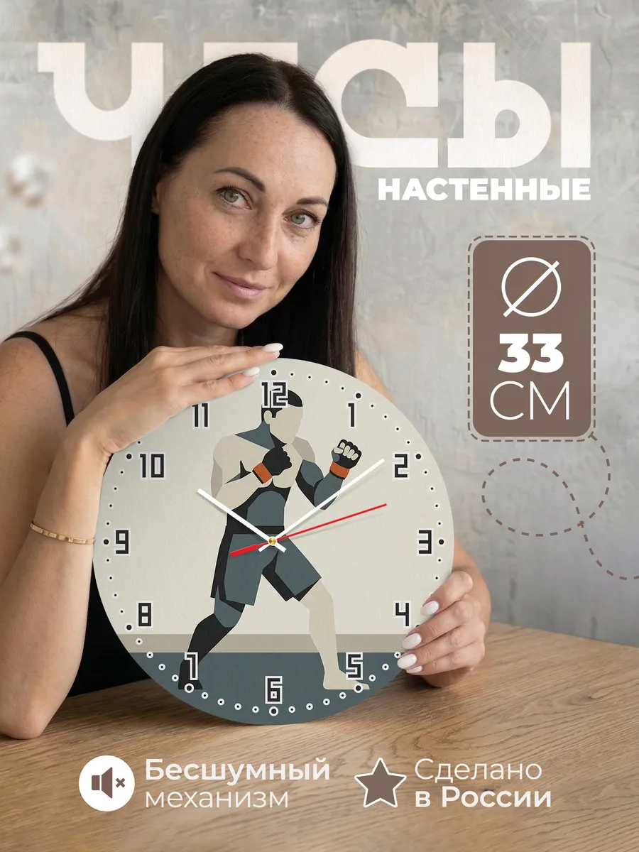 Часы настенные бесшумные Единоборства ММА боец 33 см