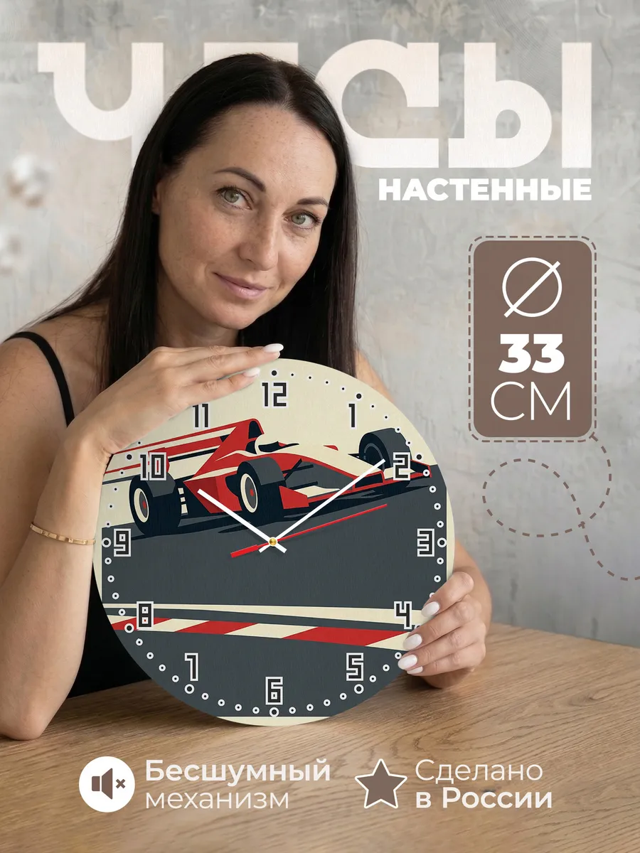 Часы настенные бесшумные Автогонки гоночная машина 33 см