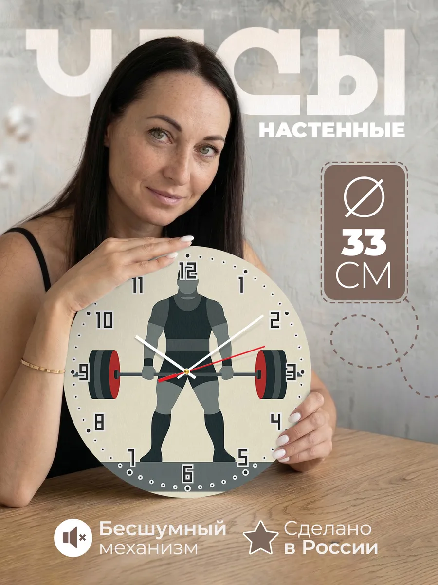 Часы настенные бесшумные Пауэрлифтинг штанга зал 33 см