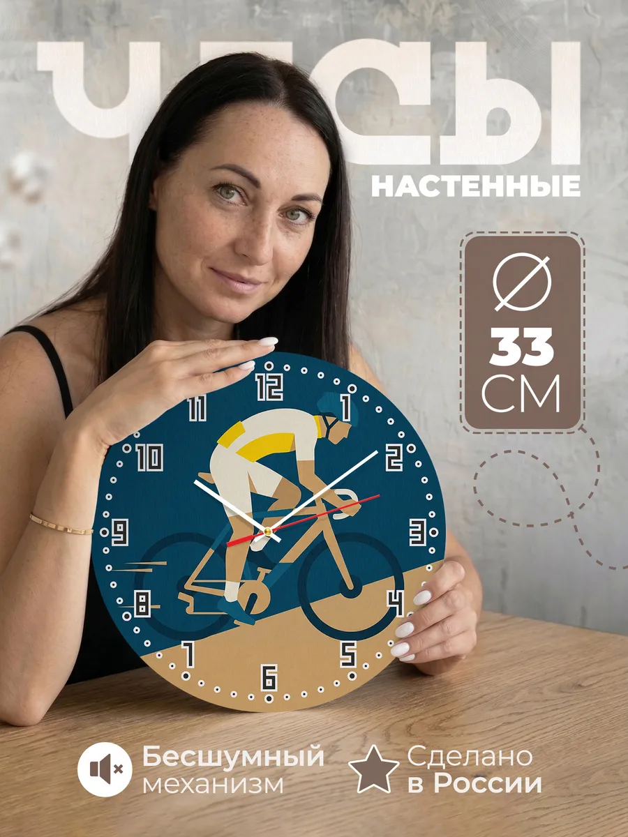 Часы настенные бесшумные Велоспорт велосипедисту 33 см