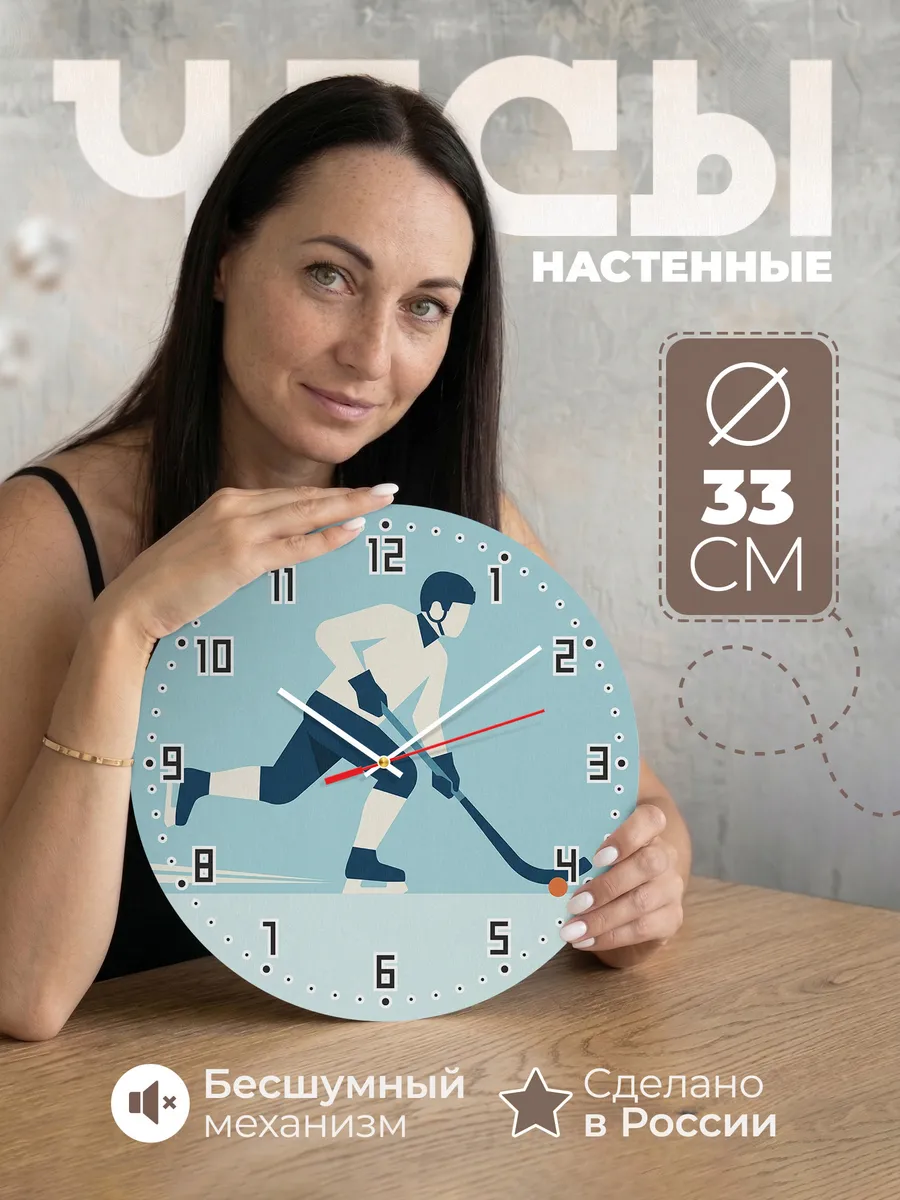 Часы настенные бесшумные Хоккей с мячом бенди 33 см