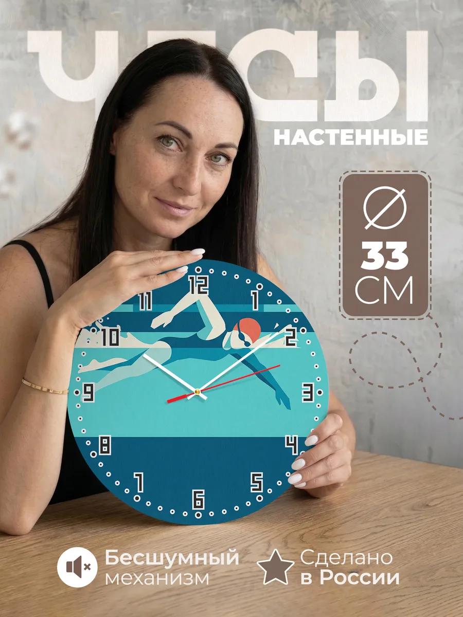 Часы настенные бесшумные Плавание пловцу бассейн 33 см