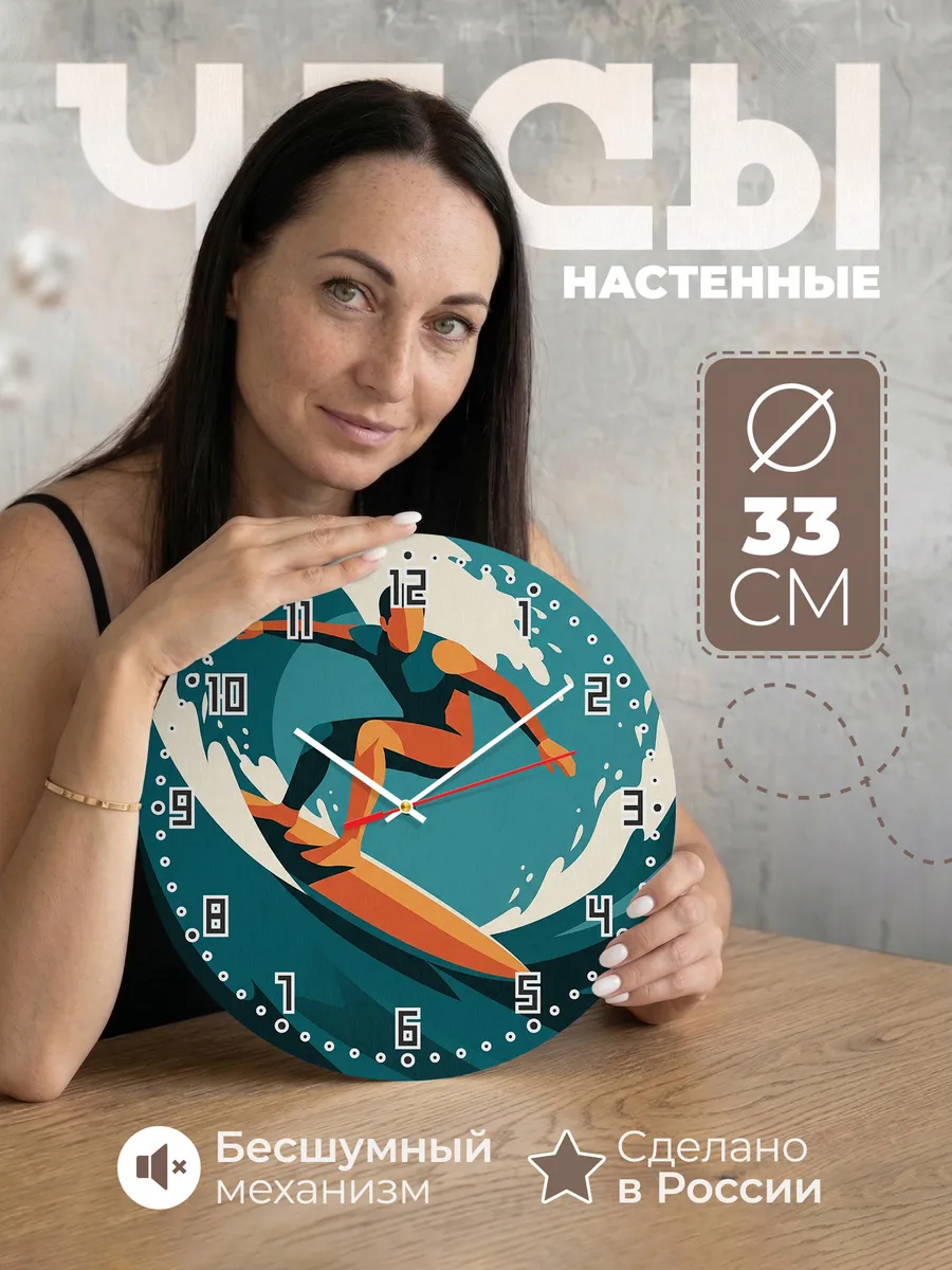 Часы настенные бесшумные Сёрфинг доска волна 33 см