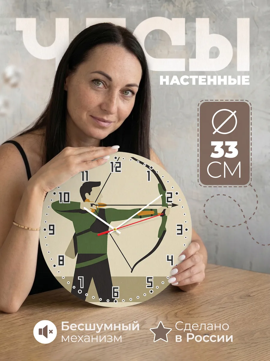 Часы настенные бесшумные Стрельба из лука лучник 33 см