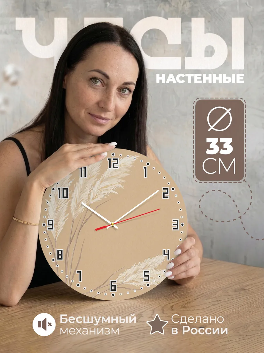 Часы настенные бесшумные Пампасная трава бохо 33 см