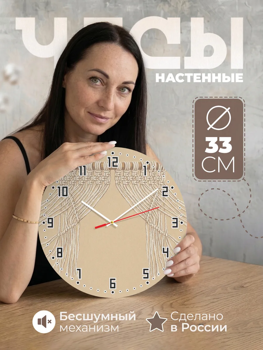 Часы настенные бесшумные Макраме бохо плетение 33 см