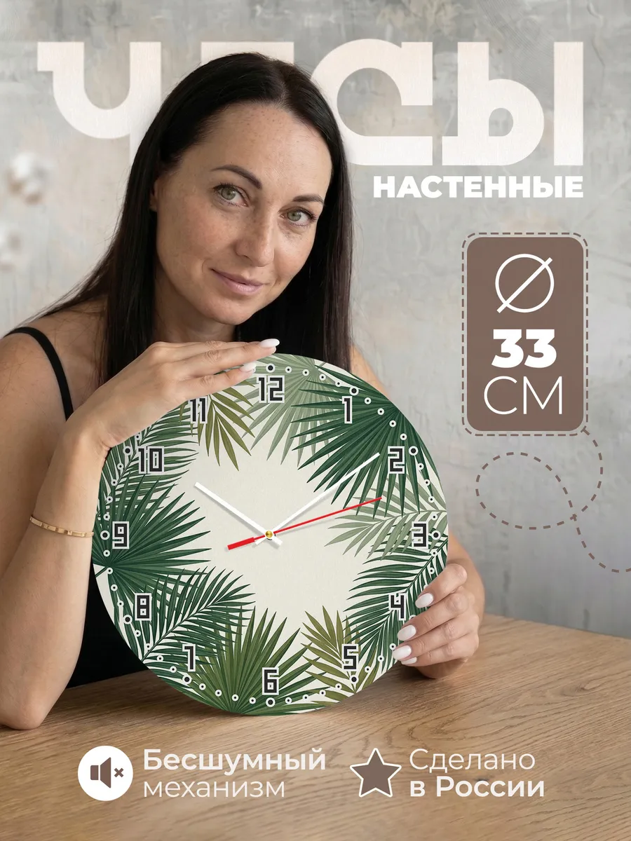Часы настенные бесшумные Пальмовые листья тропики 33 см