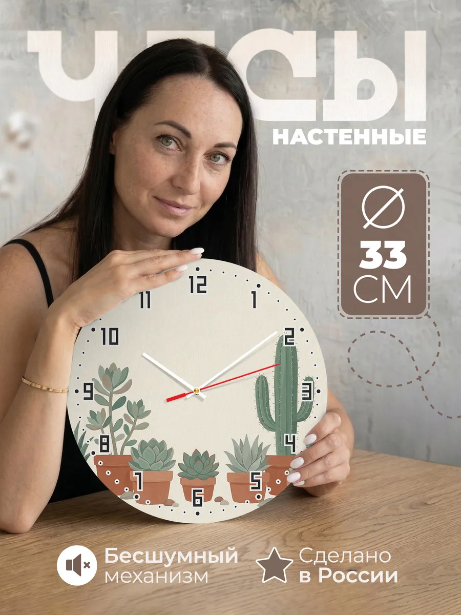 Часы настенные бесшумные Суккуленты кактусы декор 33 см