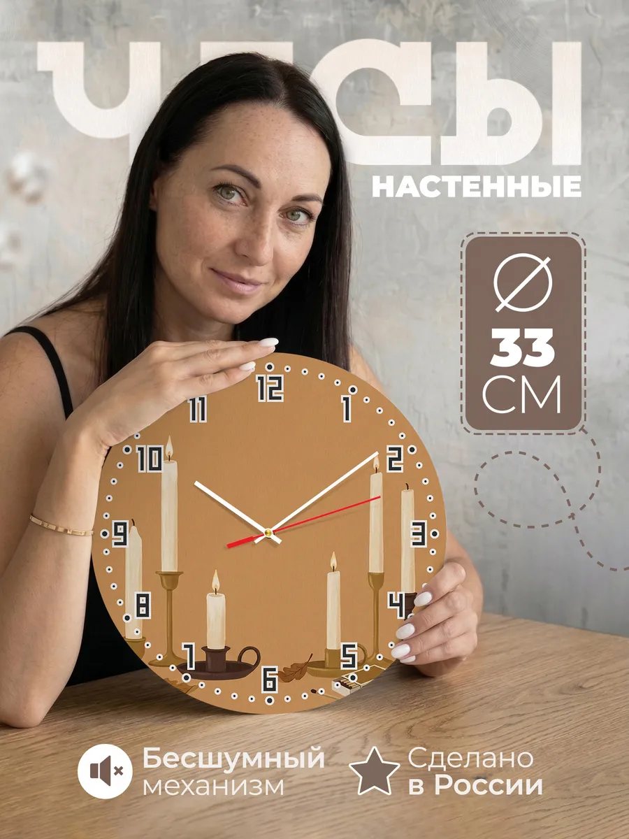 Часы настенные бесшумные Свечи уют вечер декор 33 см