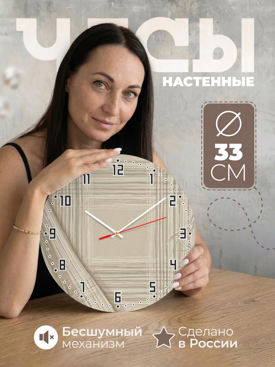 Часы настенные бесшумные Лён фактура ткань декор 33 см