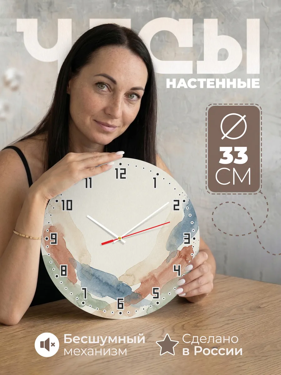 Часы настенные бесшумные Акварельные пятна абстракт 33 см