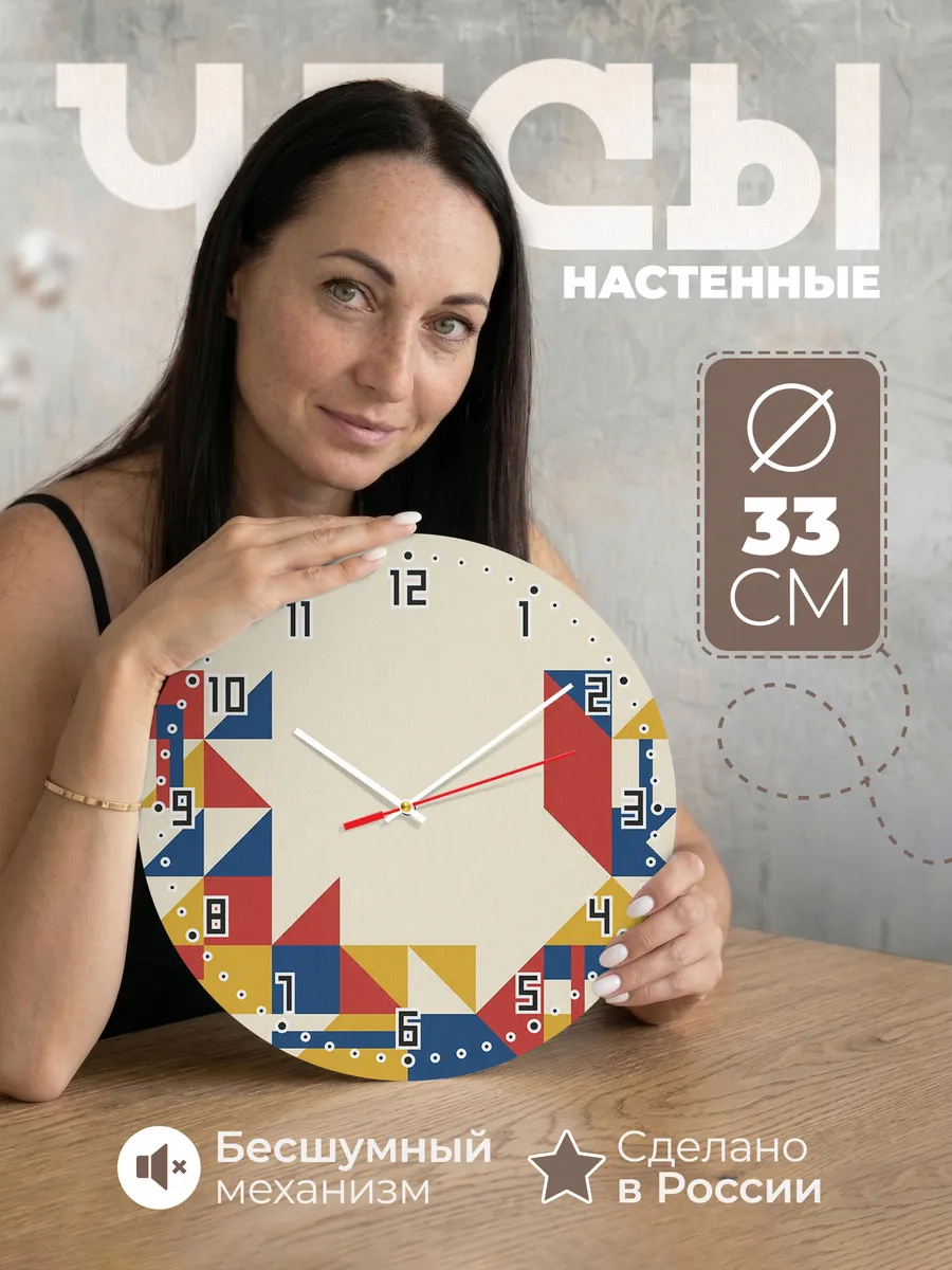 Часы настенные бесшумные Геометрия абстракция декор 33 см