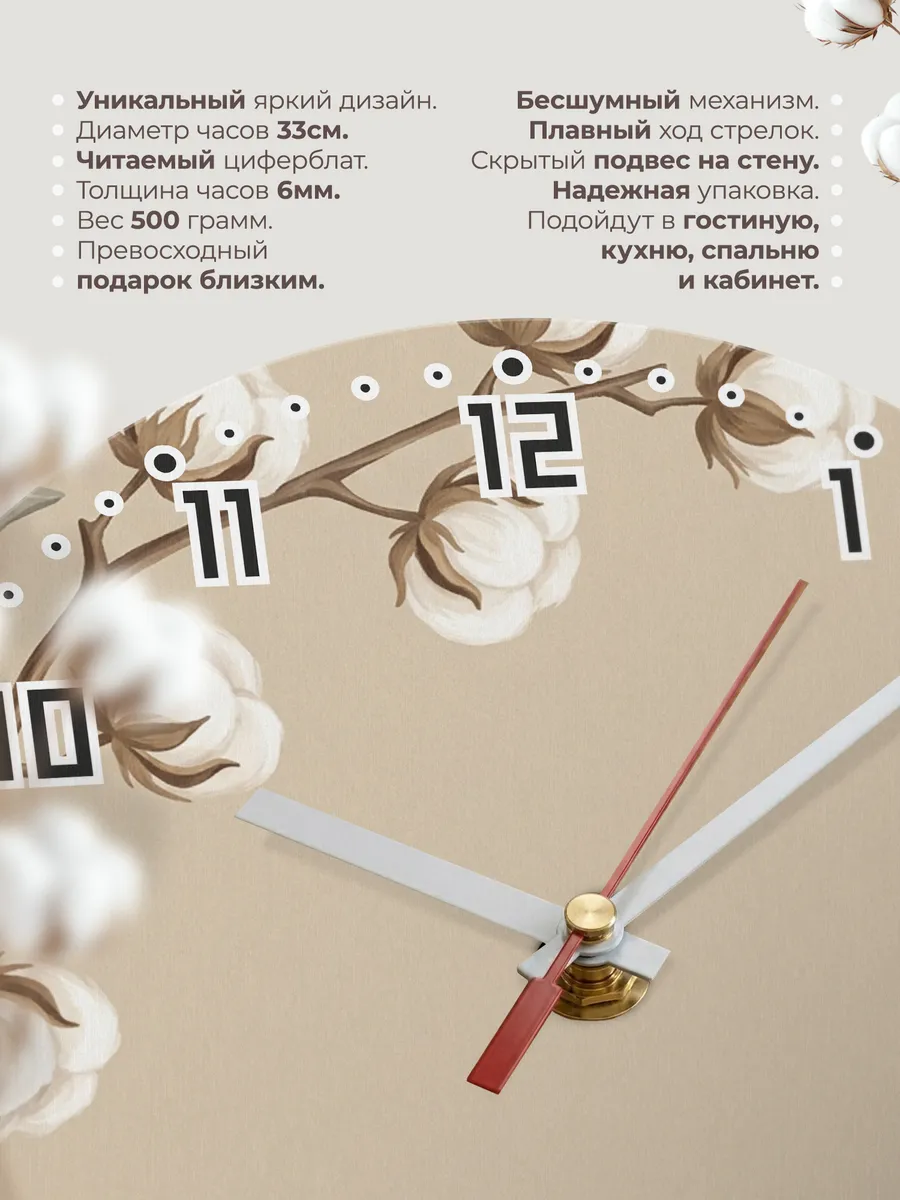 Часы настенные бесшумные Хлопок ветки декор 33 см — фото 11