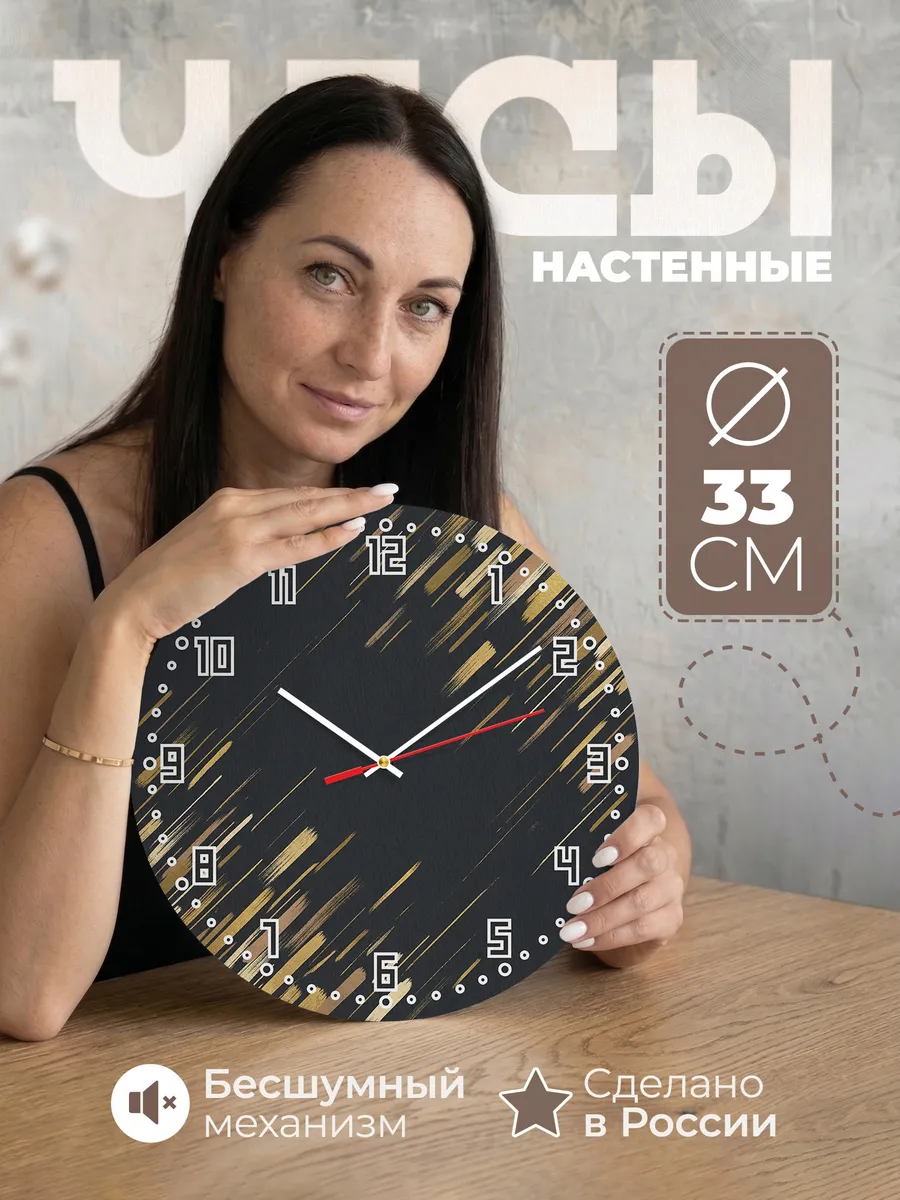 Часы настенные бесшумные Золотые штрихи чёрный 33 см