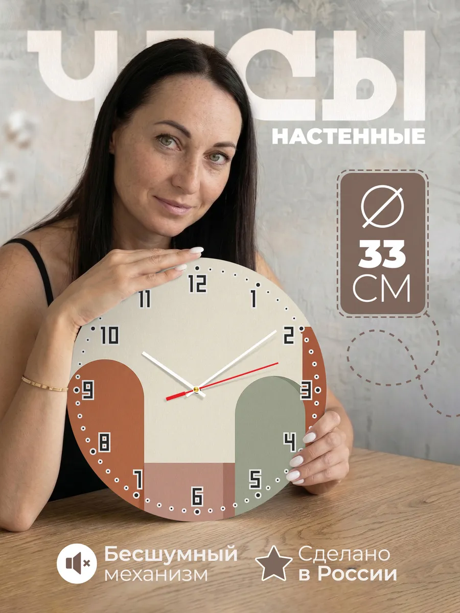 Часы настенные бесшумные Арки формы минимализм 33 см