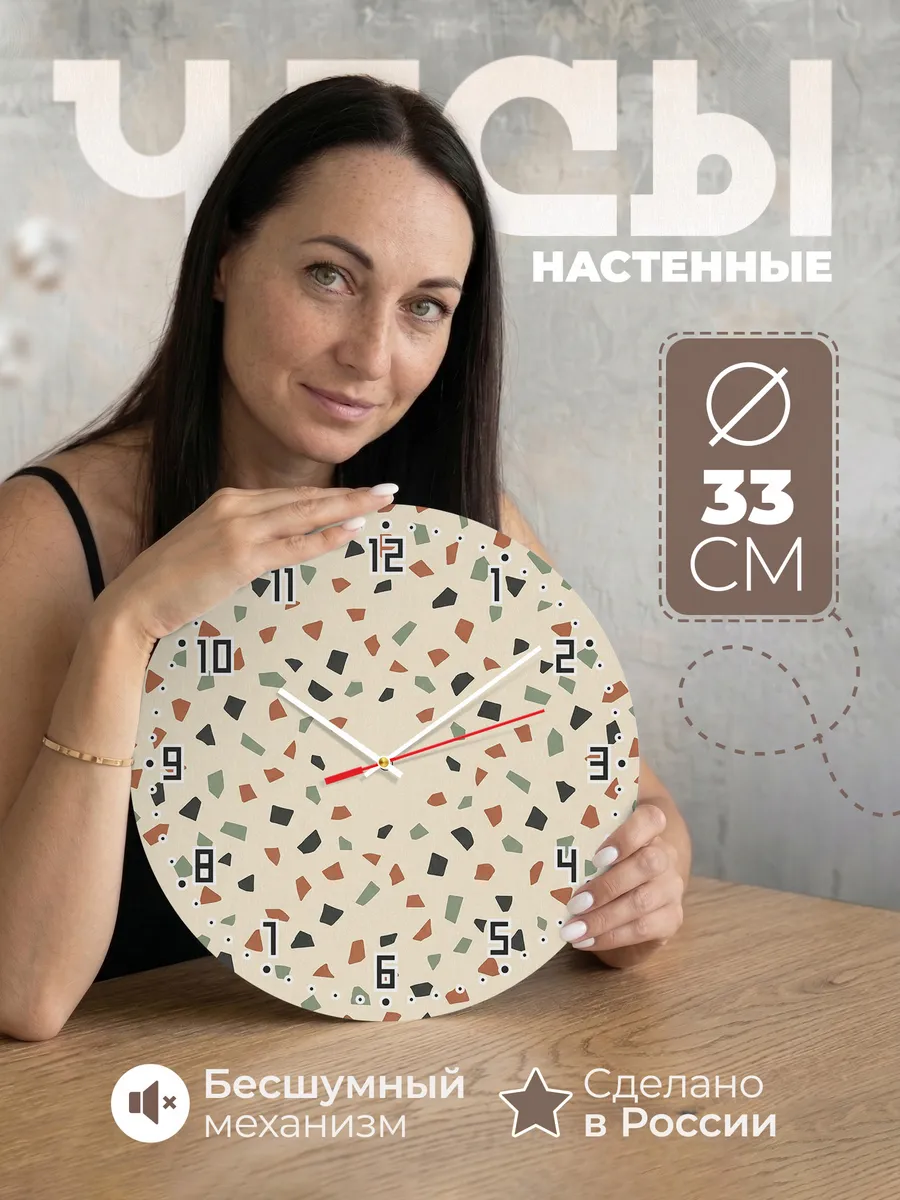 Часы настенные бесшумные Терраццо крошка декор 33 см
