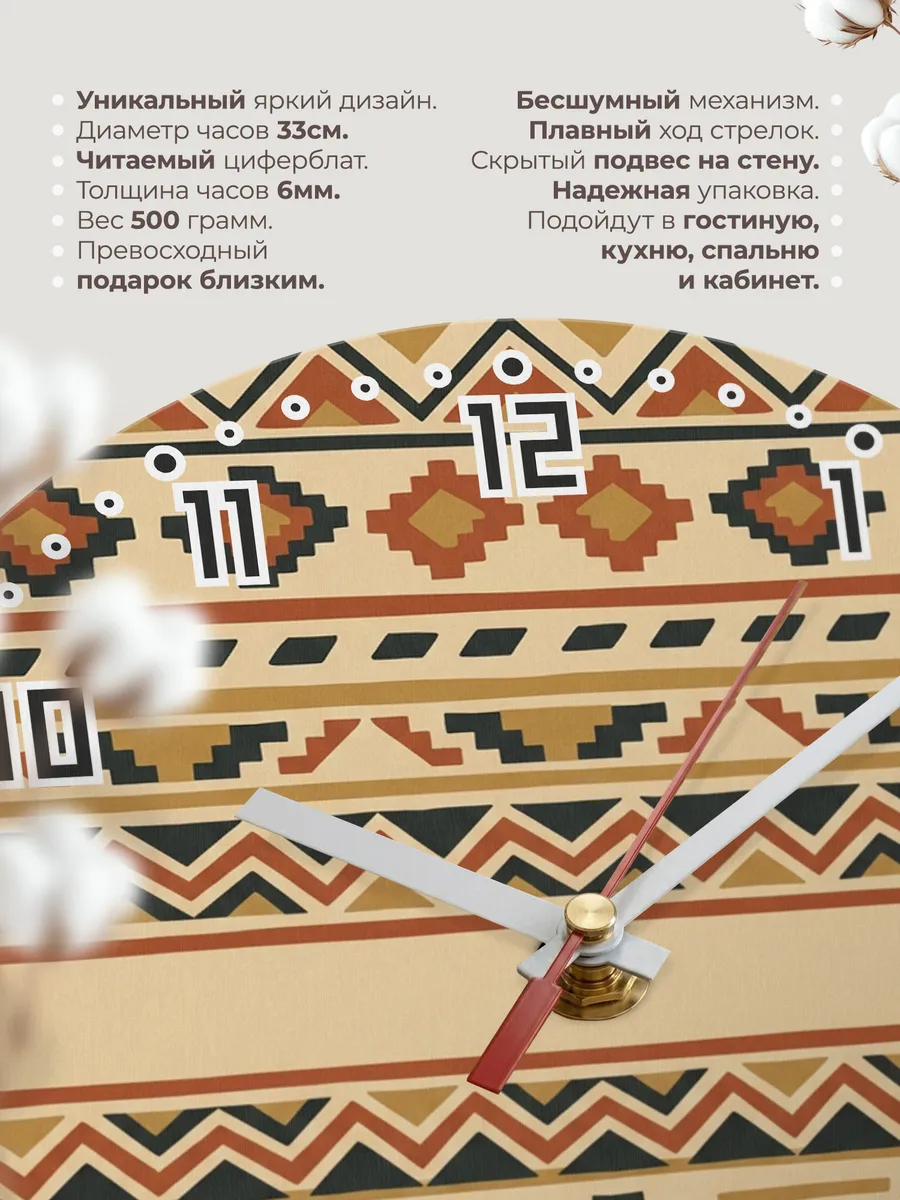 Часы настенные бесшумные Этно узор орнамент 33 см — фото 11