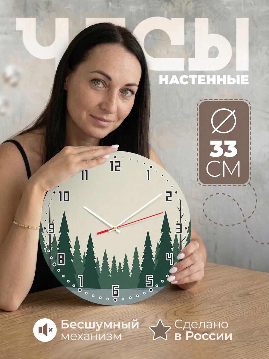 Часы настенные бесшумные Скандинавский лес ели 33 см