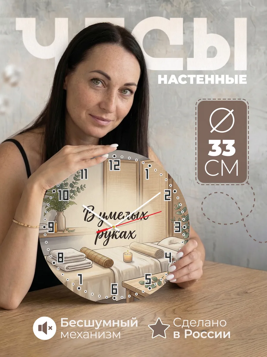Часы настенные В умелых руках подарок массажисту 33 см