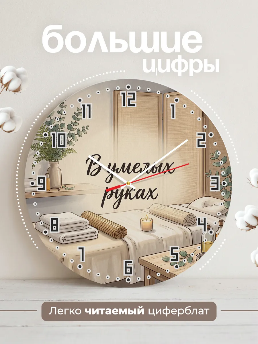 Часы настенные В умелых руках подарок массажисту 33 см — фото 2