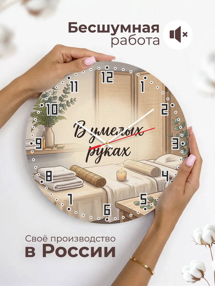 Часы настенные В умелых руках подарок массажисту 33 см — фото 6