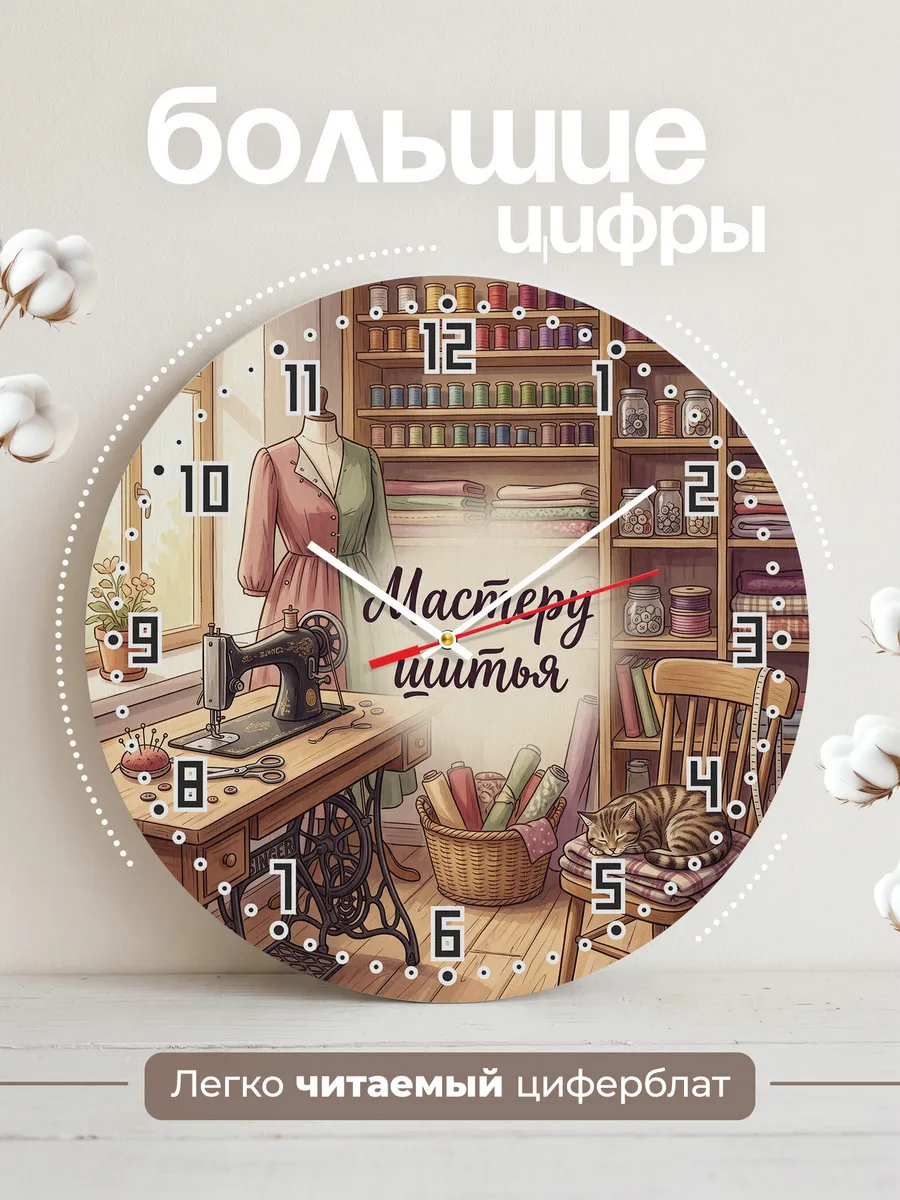 Часы настенные Мастеру шитья подарок швее 33 см — фото 2