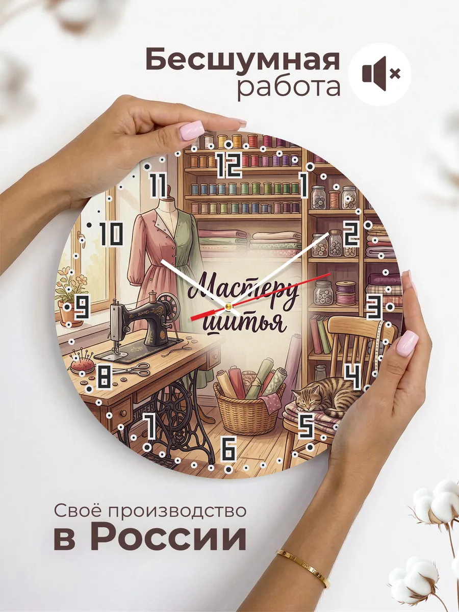 Часы настенные Мастеру шитья подарок швее 33 см — фото 6