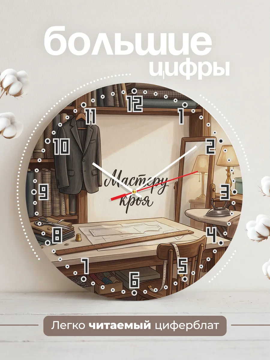 Часы настенные Мастеру кроя подарок портному 33 см — фото 2