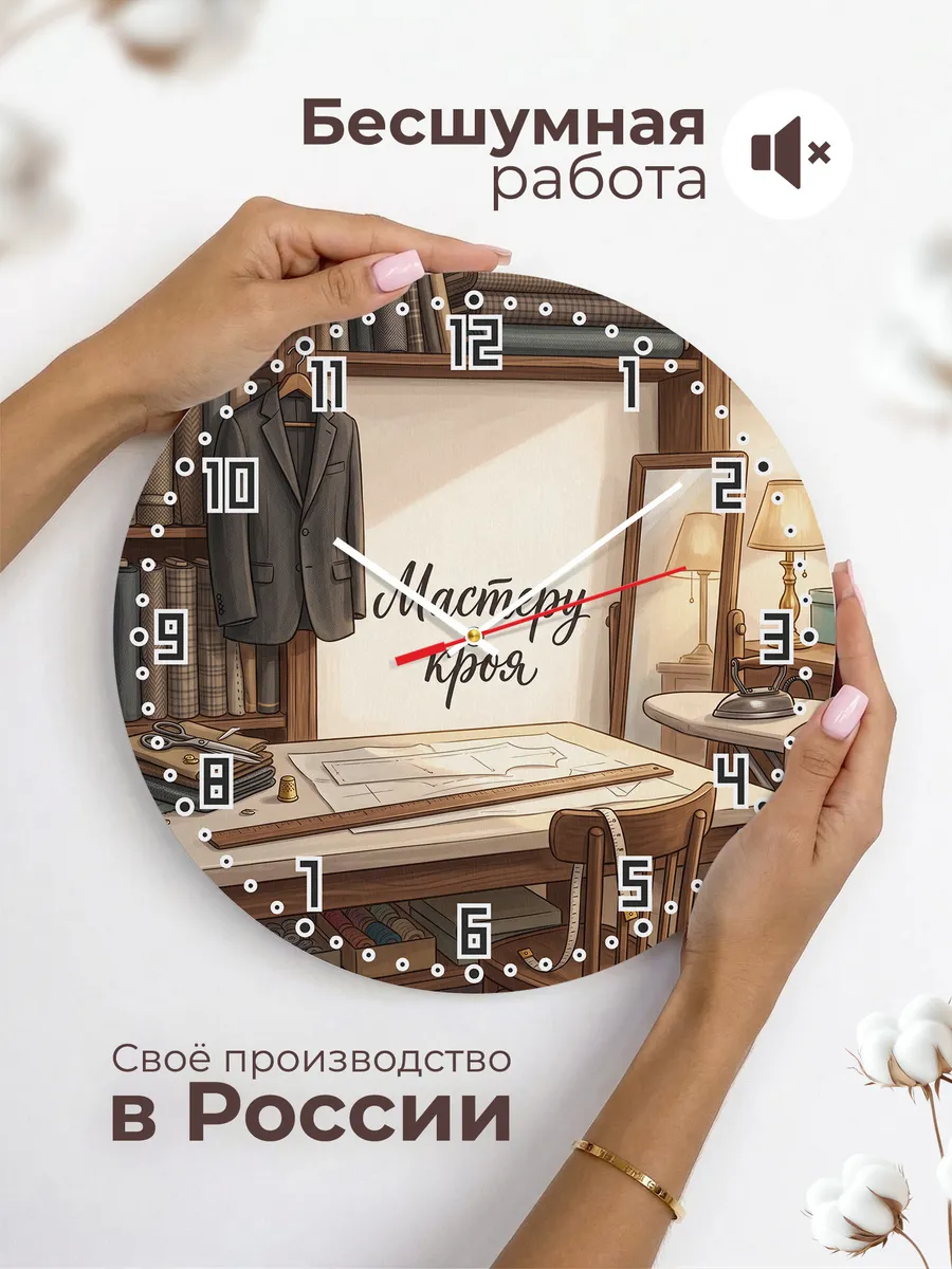 Часы настенные Мастеру кроя подарок портному 33 см — фото 6