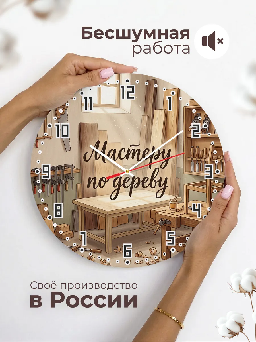 Часы настенные Мастеру по дереву подарок столяру 33 см — фото 6
