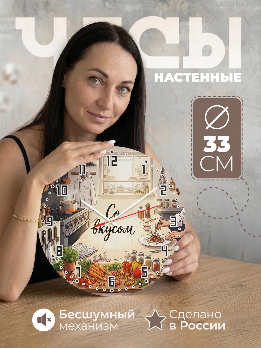 Часы настенные Со вкусом подарок повару шефу 33 см