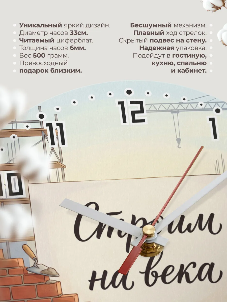 Часы настенные Строим на века подарок строителю 33 см — фото 11