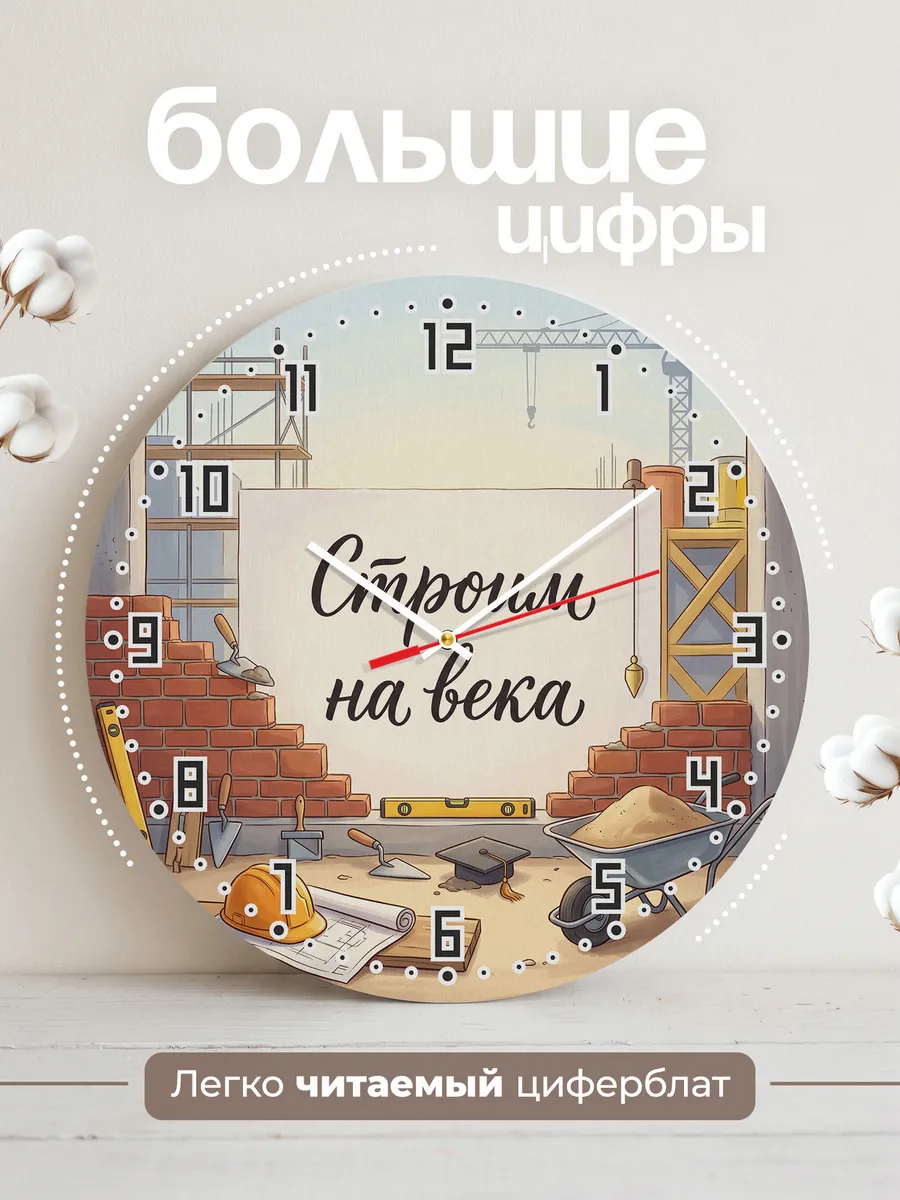 Часы настенные Строим на века подарок строителю 33 см — фото 2